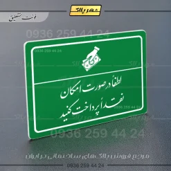 پلاک لیزری لطفاً در صورت امکان نقداً پرداخت کنید - تصویر 21